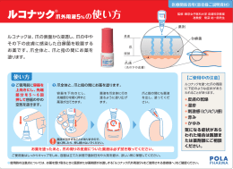 の使い方 - 爪白癬治療剤 ルコナック 爪外用液5% ルリコナゾール外用液