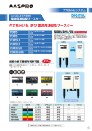 7B20 7B28 7B20U 7B28U 7BCB28 色で見分ける，新型 電源部連結型