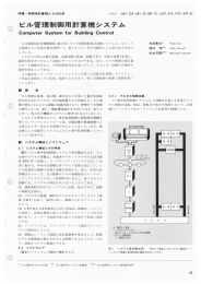 ビル管理制御用計算機システム