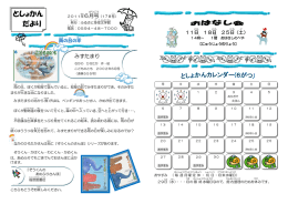 としょかん だより - ふるさと多度文学館