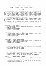 Page 1 平成25年度 事 業 計 画 書 事業期間 平成25年4月1日から平成