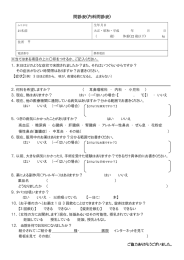 問診表(内科問診表)