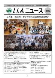 ちの干際交流は熱い - 市川市国際交流協会