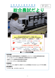 総合農試だより