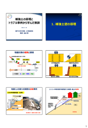 1. 補強土壁の原理