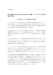 緑の気候基金（Green Climate Fund: GCF）が稼働，パリのCOP21 の前