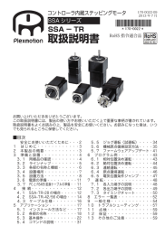 取扱説明書 - Plexmotion(プレクスモーション)