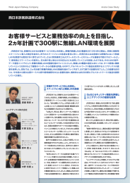 2ヵ年計画で300駅に無線LAN環境を展開