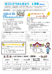 じどうかんへ GoGo!! ～定例 - 公益財団法人 仙台ひと・まち交流財団