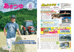 「あさつゆ」 No.274 pdf - JA本渡五和 本渡五和農業協同組合