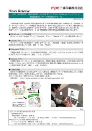 に廉価版新パッケージを追加リリース(PDF形式