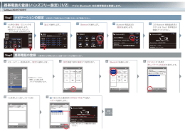 この Bーuet。。th 接続画面を表示 させたまま Step2 携帯電話の