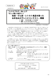 缶詰・びん詰・レトルト食品を使った お弁当おかずレシピコンテスト」開催