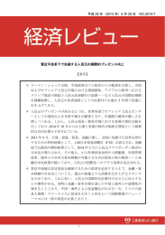 習近平改革下で加速する人民元の国際的