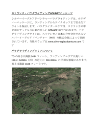 スリランカ・パラグライディングHOLIDAYパッケージ シルバーイーグル