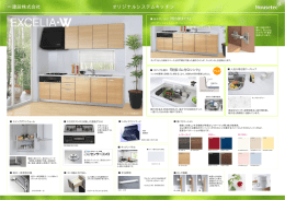 一建設株式会社 オリジナルシステムキッチン
