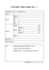 管工事施工管理技士 実地試験 施工経験記述 準備シート－1