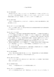 のサービス名を「i・Line」に改名