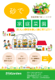 家 庭 菜 園 - 日本砂栽培協会