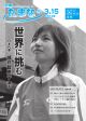 平成26年3月15日号(PDF 約6MB)