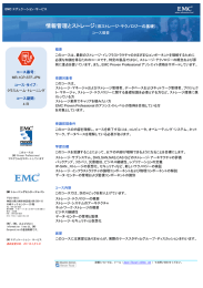 情報管理とストレージ（旧ストレージ・テクノロジーの基礎）