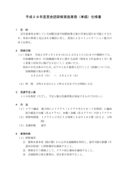 平成28年度英会話研修実施業務（単価）仕様書