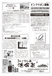 ピンクリボン運動 - 公益財団法人 静岡県予防医学協会