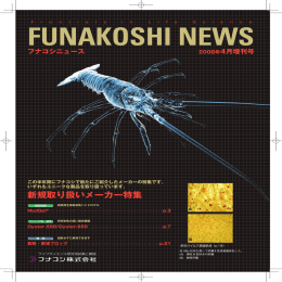 新規取り扱いメーカー特集