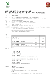 大会要項（一般） - 日本陸上競技連盟