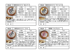 包あん,角パン）：PDF:334KB（2015/04/23現在）