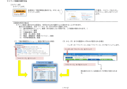 マイページ画面の表示方法