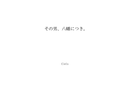 その男、八幡につき。 ID:85549