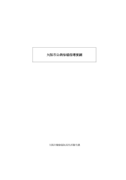 大阪市公衆浴場指導要綱