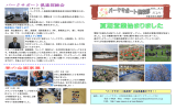 パークサポート倶楽部だより No.23