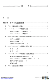 】目次【 第】章ドイツの金融制度 ，