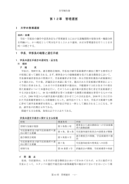 第12章 管理運営
