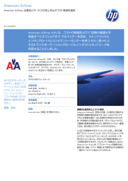 お客様導入事例：America Airlines - Hewlett Packard Enterprise
