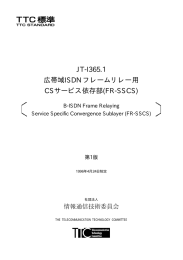 FR-SSCS - TTC 一般社団法人情報通信技術委員会