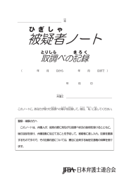 被疑者ノート
