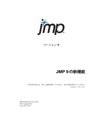 JMP 9の新機能