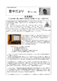 豊中だより No.2 H27.5.22発行