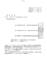 厚生労働省雇用均等・児童家庭局保育課