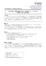 （JICA）九州国際センター と 九州大学 連携協力に関する覚書を締結