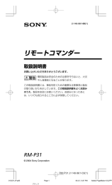 リモートコマンダー RM-P31 取扱説明書