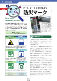 というときに備えて 防災マーク[PDF形式]