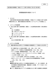 民間調査業界の現状について