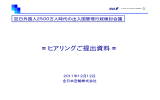 全日本空輸株式会社説明資料