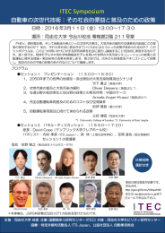 その社会的便益と普及のための政策
