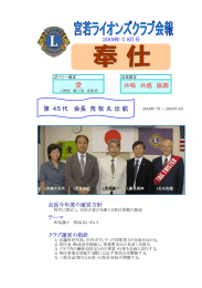 共鳴 共感 協調 第 45 代 会長 荒 牧 丸 出 航