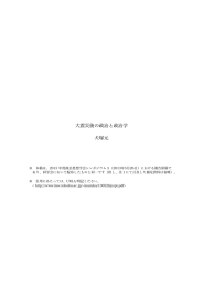 大震災後の政治と政治学 - 東北大学法学研究科・法学部